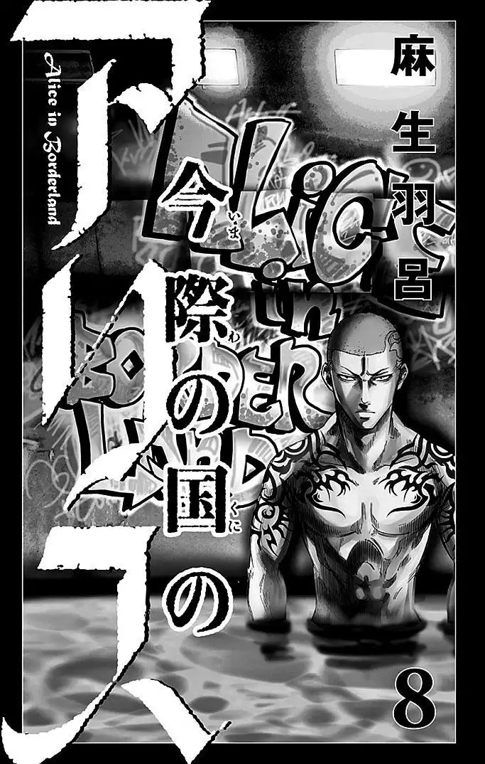 Imawa no Kuni no Alice Chapter 29.1 2